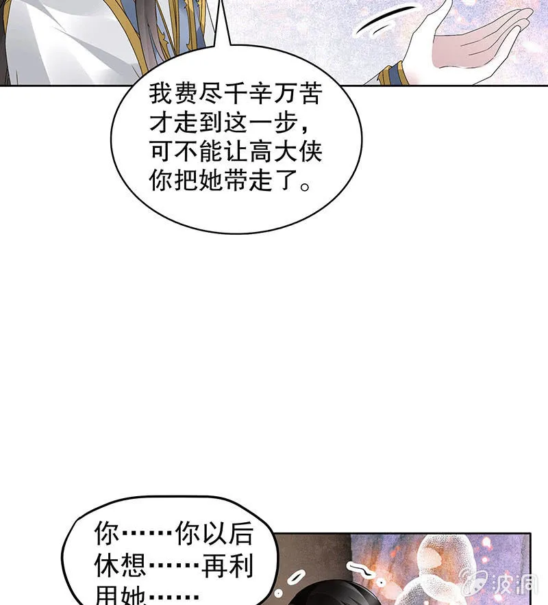 第110话 壮士一去兮 第17页
