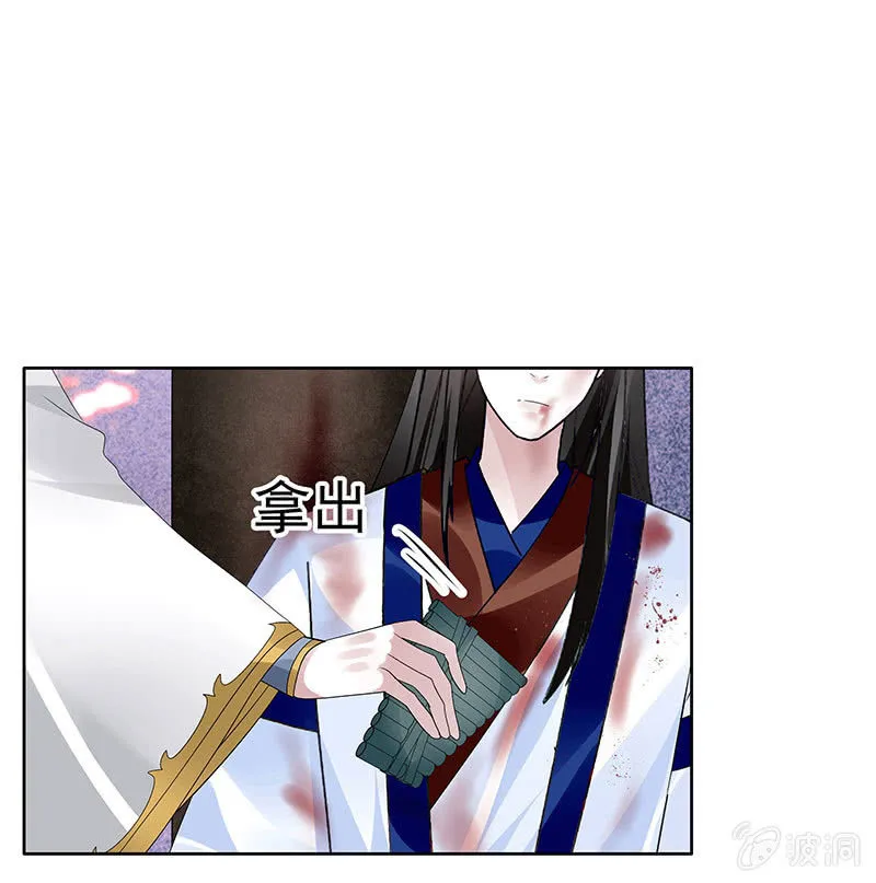 第110话 壮士一去兮 第25页