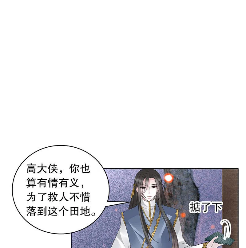 第110话 壮士一去兮 第26页