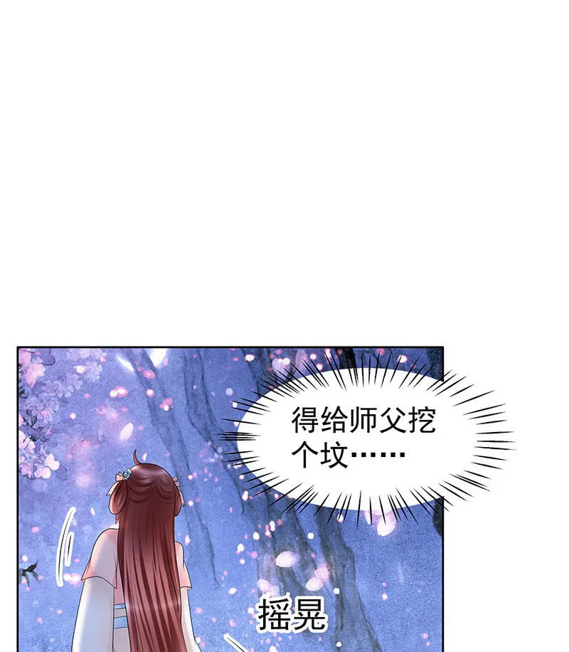 第111话 天地茫茫 第11页