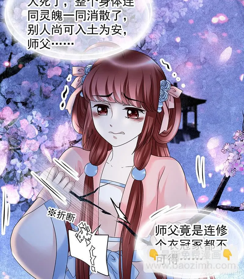 第111话 天地茫茫 第13页