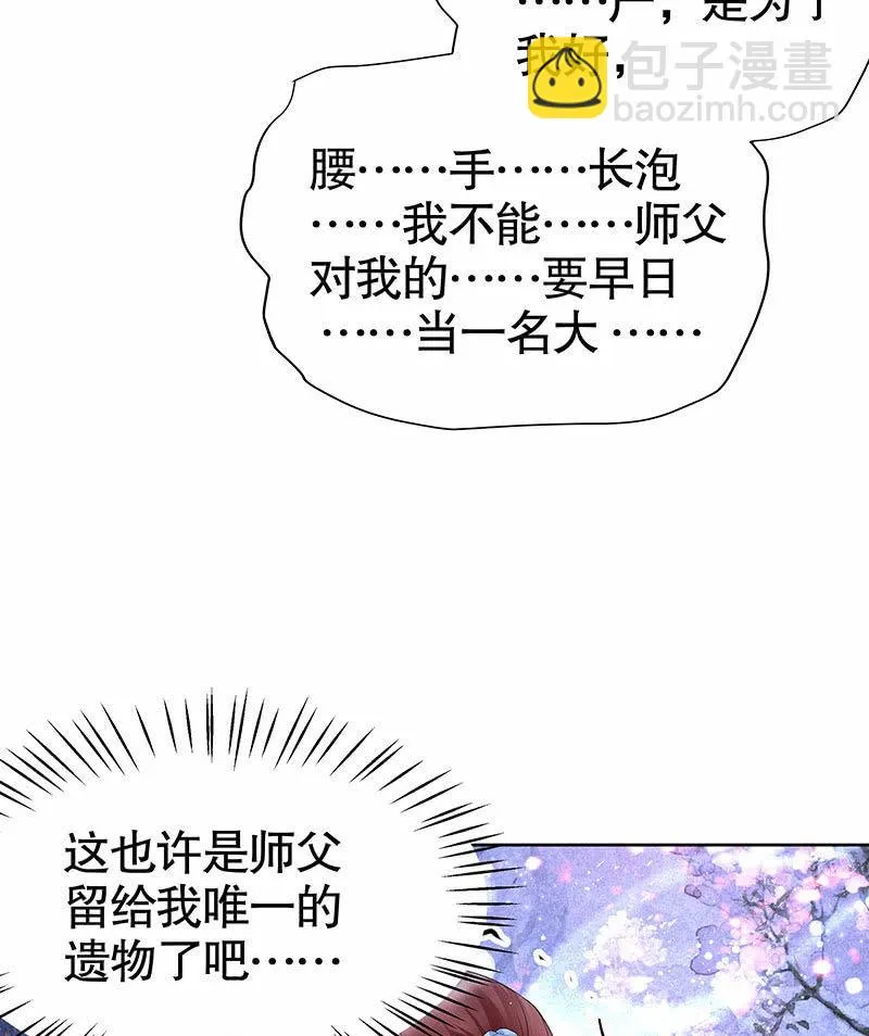 第111话 天地茫茫 第23页