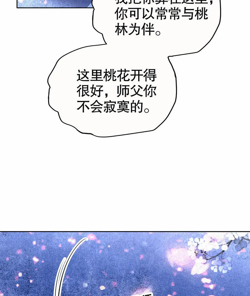 第111话 天地茫茫 第31页