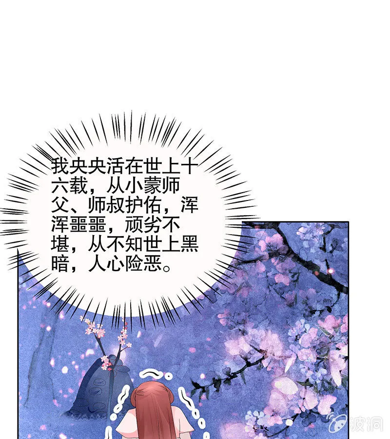 第111话 天地茫茫 第33页