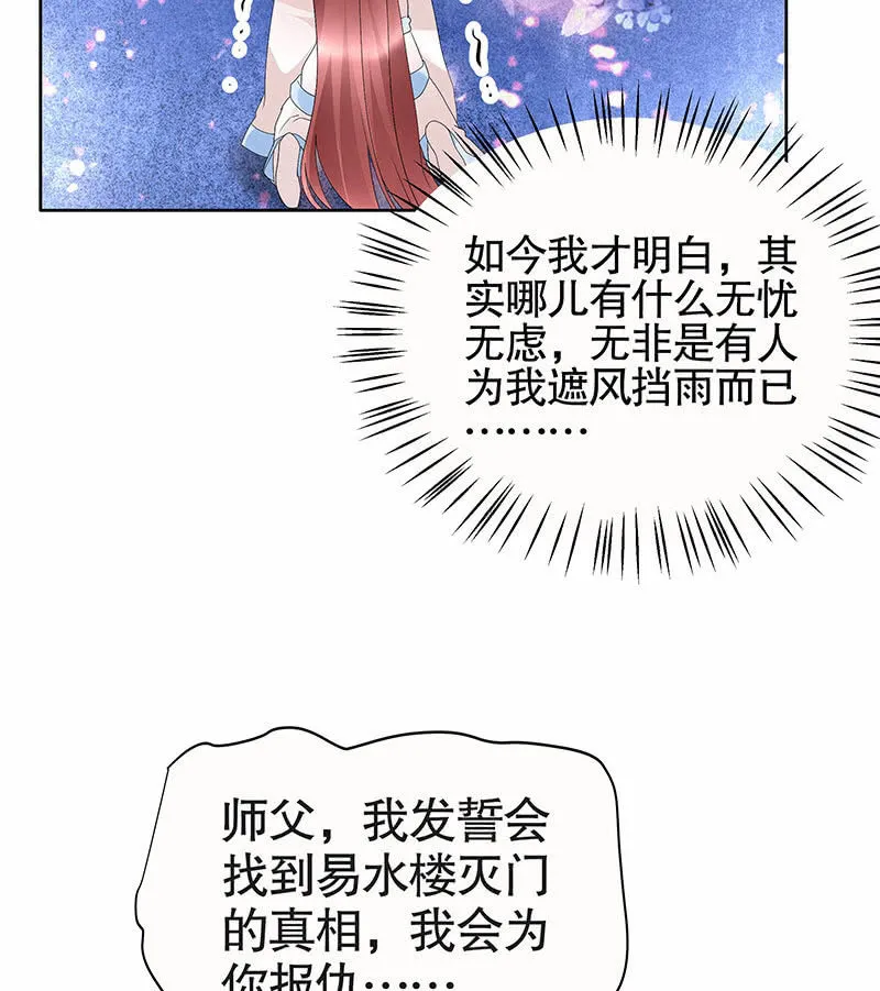 第111话 天地茫茫 第34页