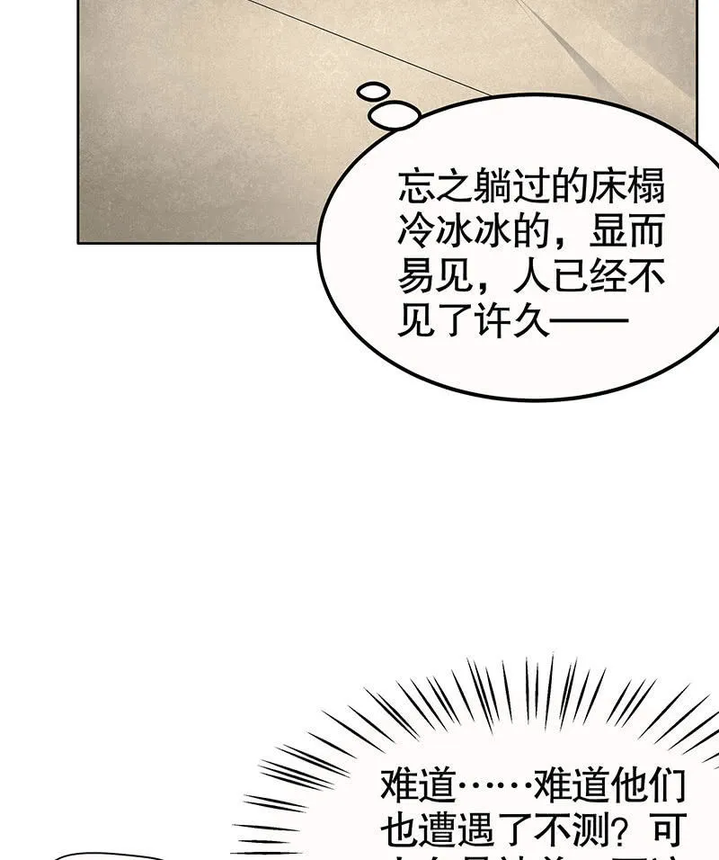 第111话 天地茫茫 第50页