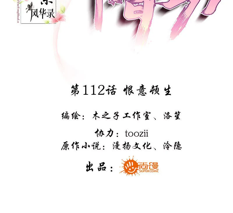 第112话 恨意顿生 第3页