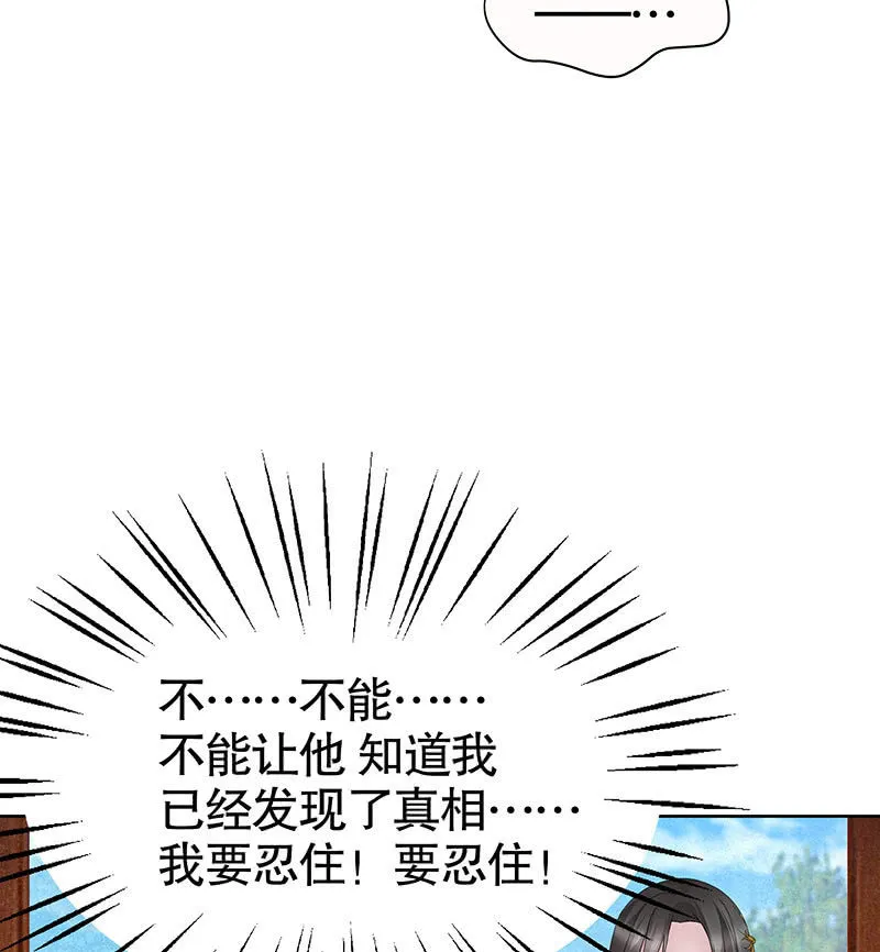 第112话 恨意顿生 第12页