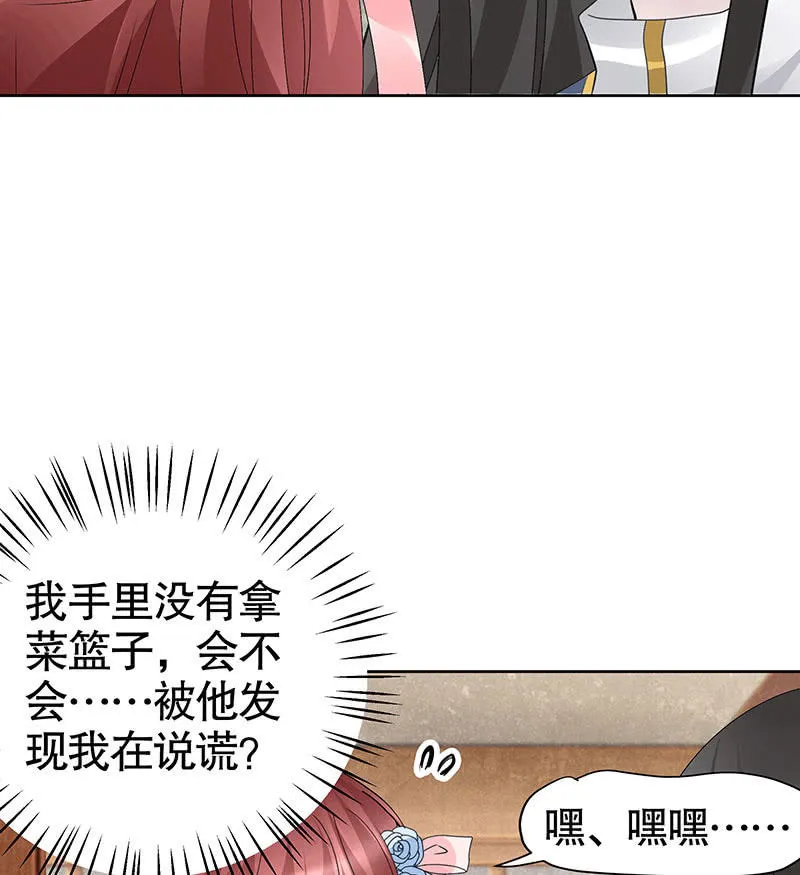 第112话 恨意顿生 第18页