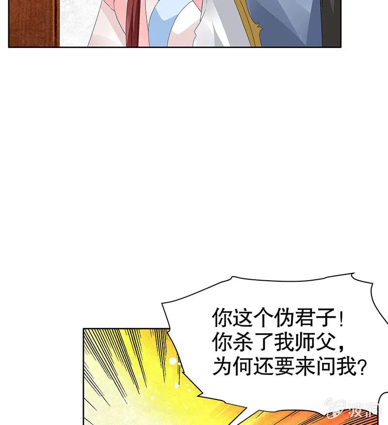 第112话 恨意顿生 第21页