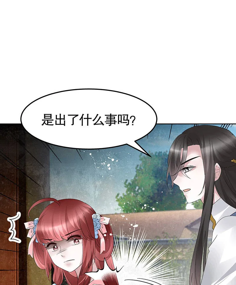 第112话 恨意顿生 第32页