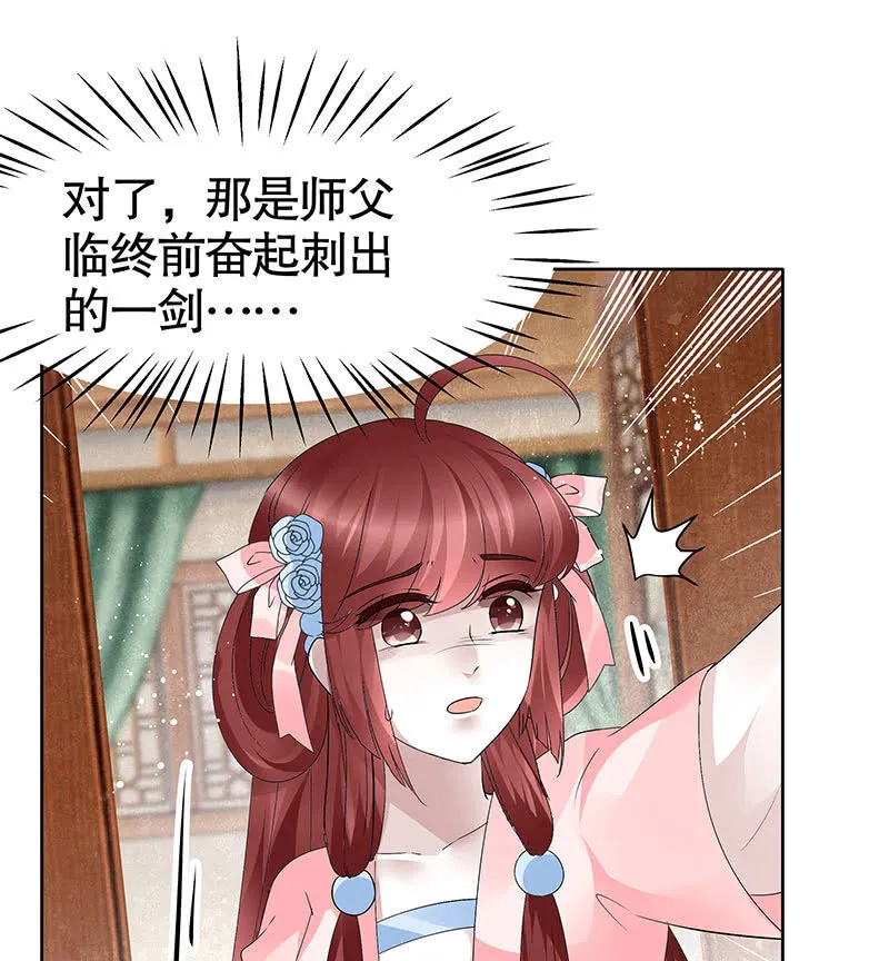 第112话 恨意顿生 第38页