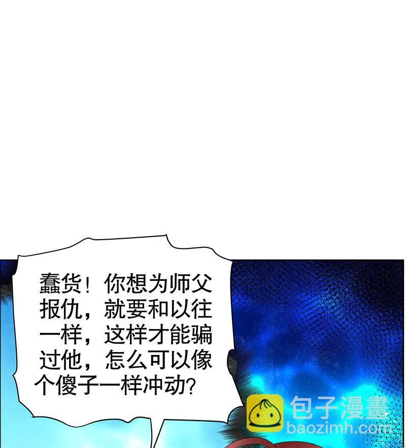第112话 恨意顿生 第42页
