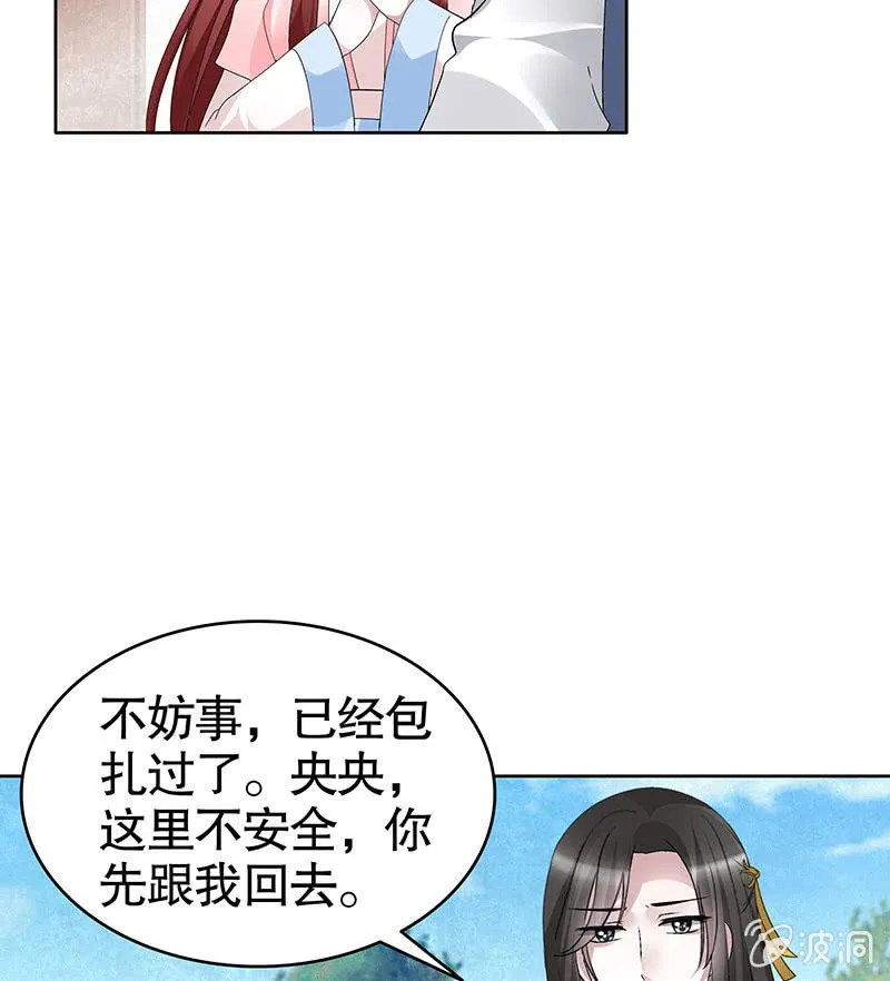 第112话 恨意顿生 第45页