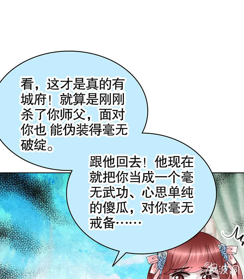 第112话 恨意顿生 第53页