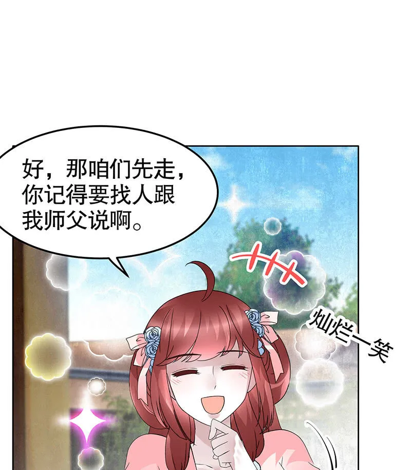 第112话 恨意顿生 第56页
