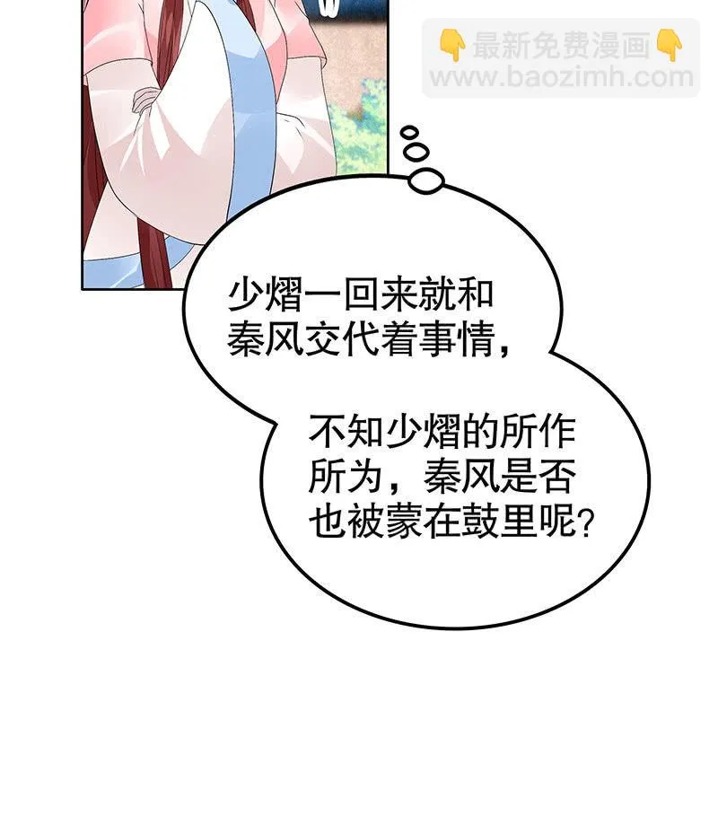 第112话 恨意顿生 第67页