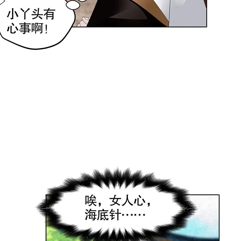 第112话 恨意顿生 第75页