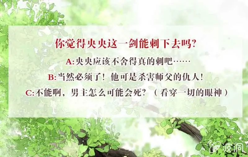 第112话 恨意顿生 第89页