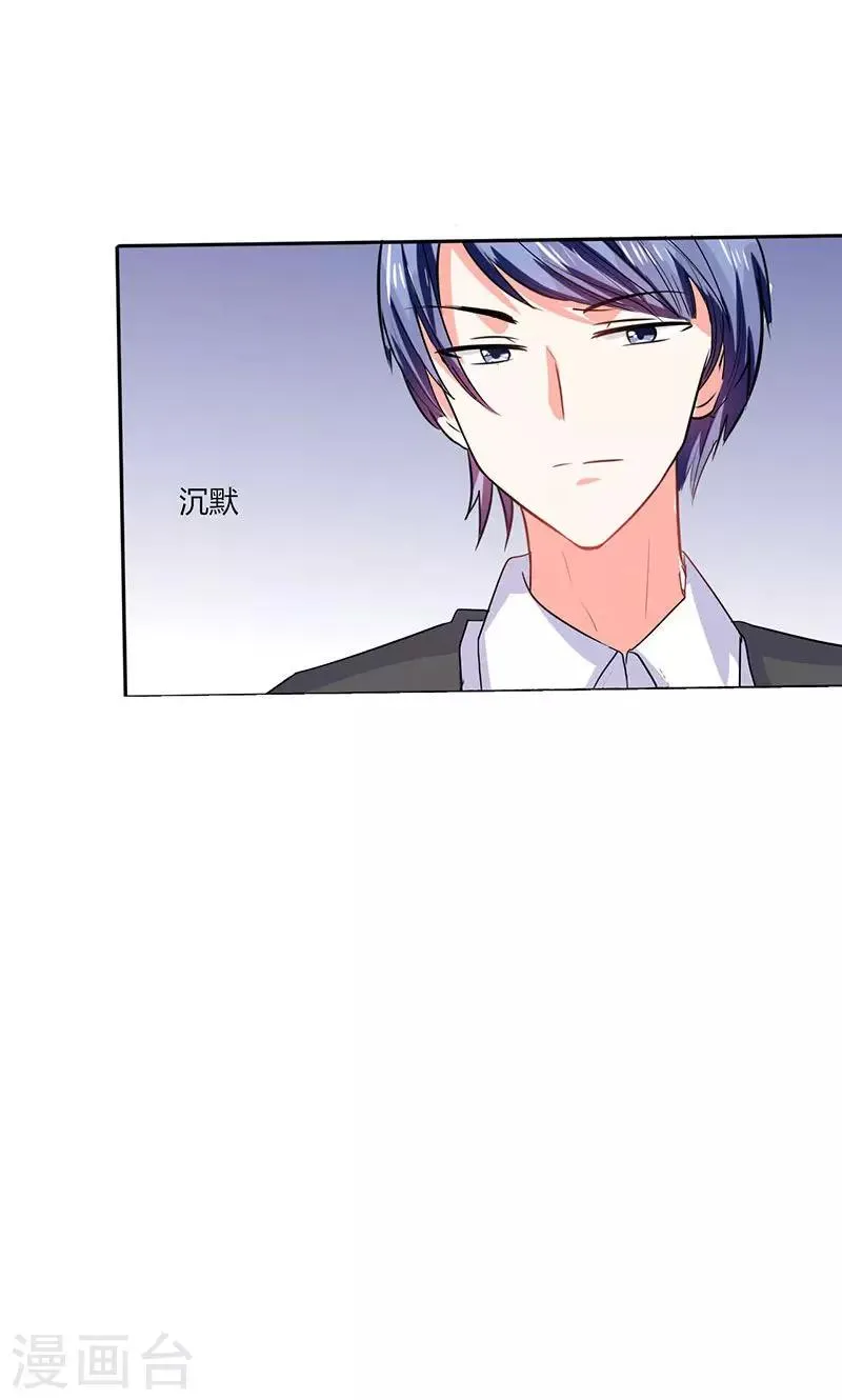 第13话 被上司壁咚了！ 第4页