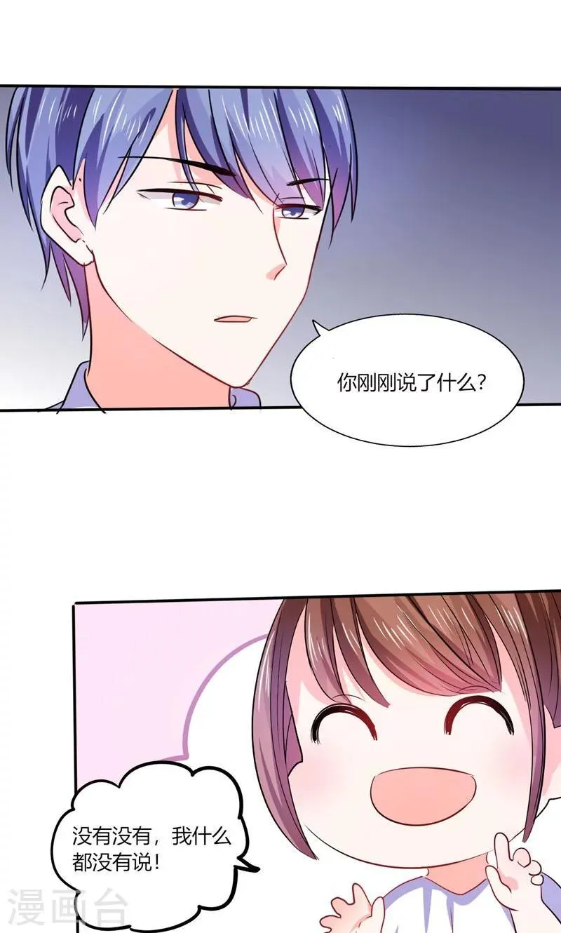 第14话 多棒的同人素材呐！ 第8页