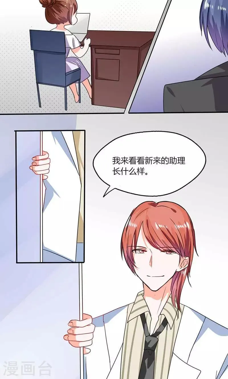 第17话 是我倒贴了 第7页