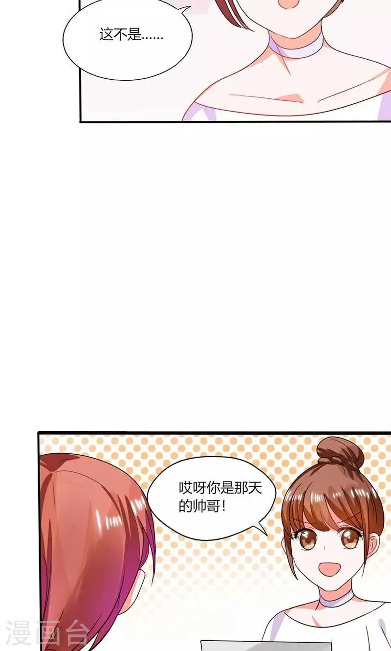 第17话 是我倒贴了 第9页