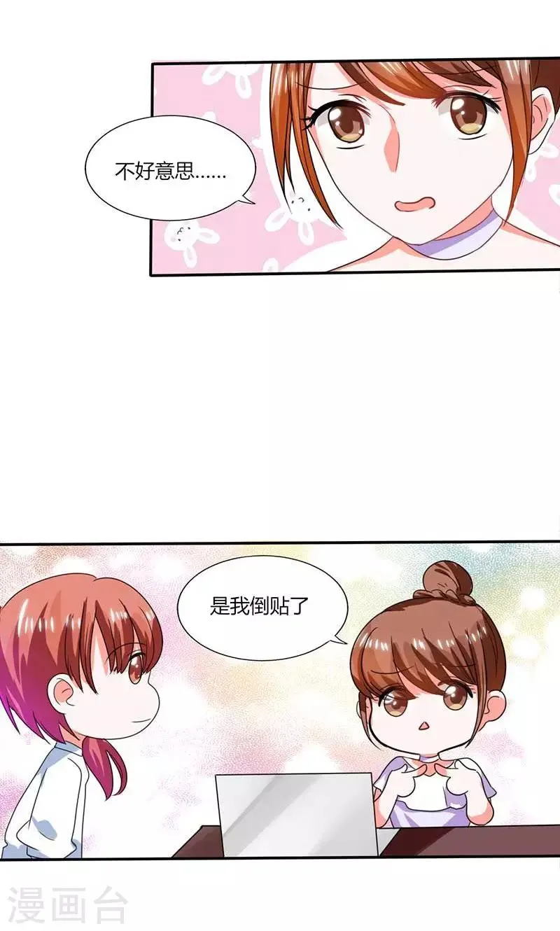 第17话 是我倒贴了 第11页