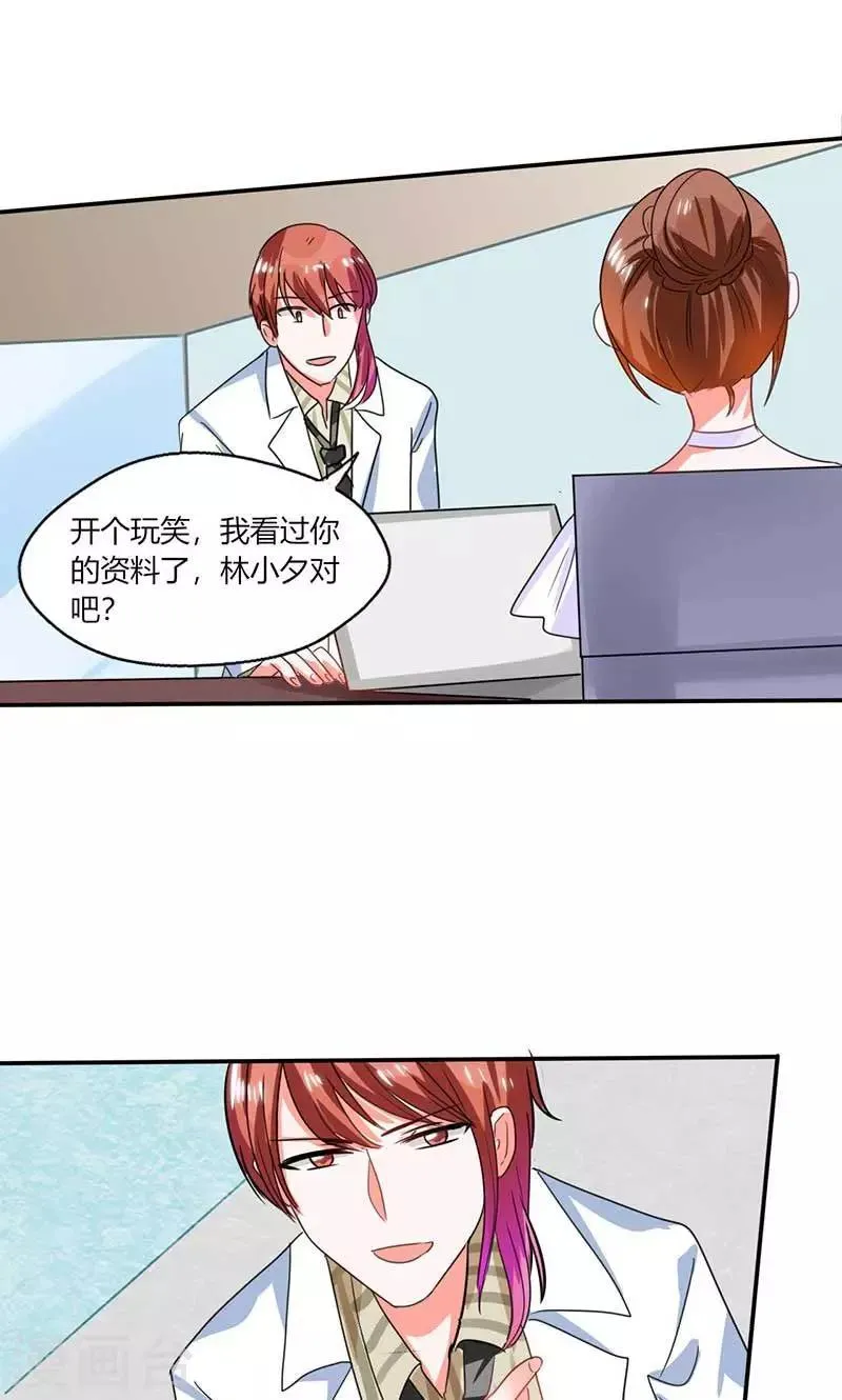 第17话 是我倒贴了 第12页