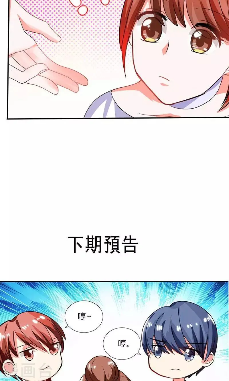 第17话 是我倒贴了 第16页