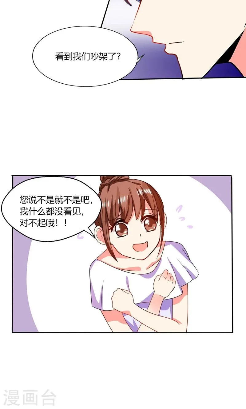 第18话 跟我走吧 第8页