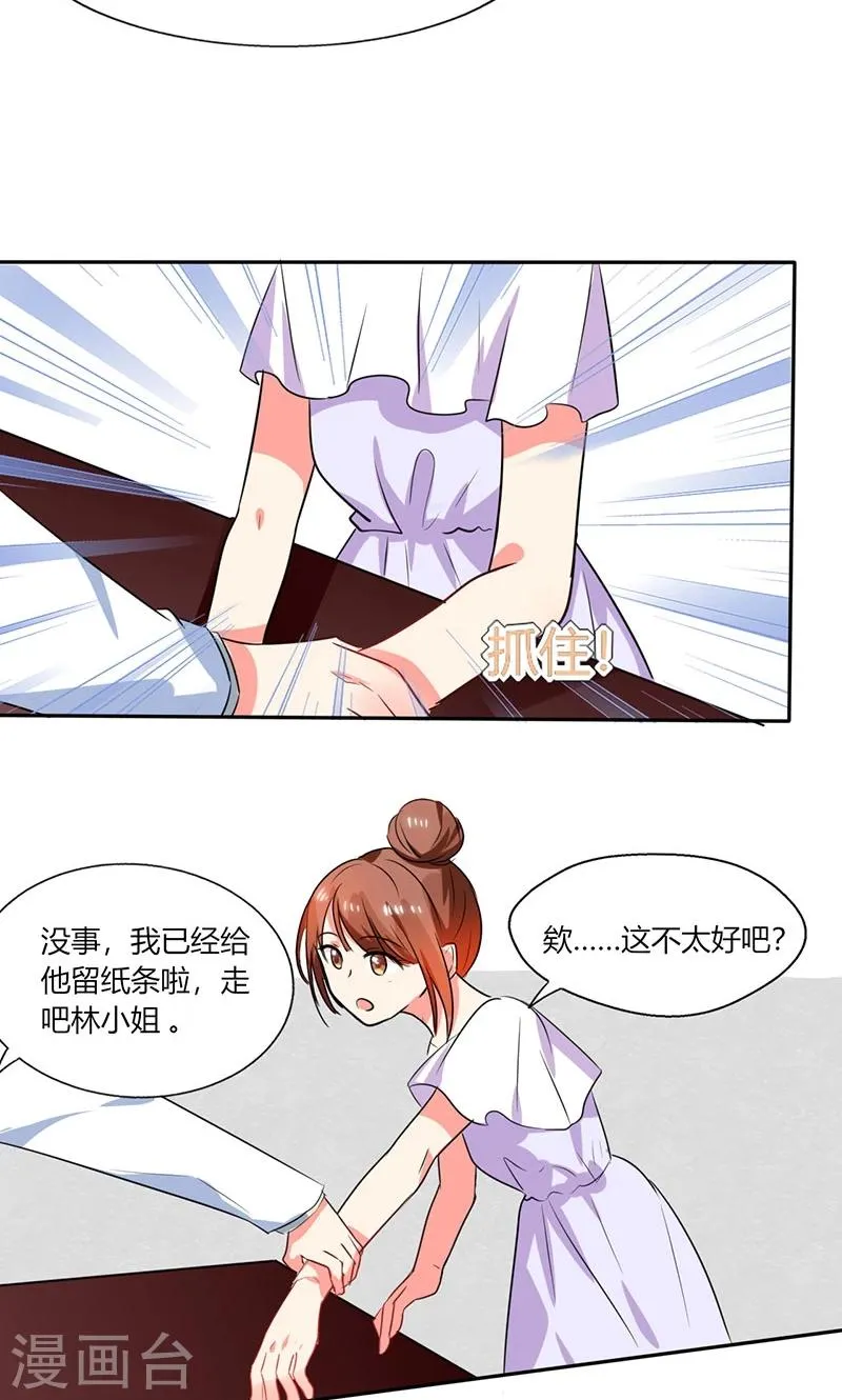 第18话 跟我走吧 第15页