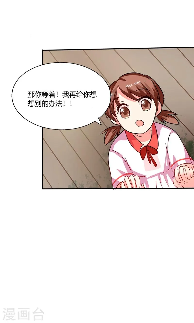 第26话 番外篇三：你的名字是…… 第14页
