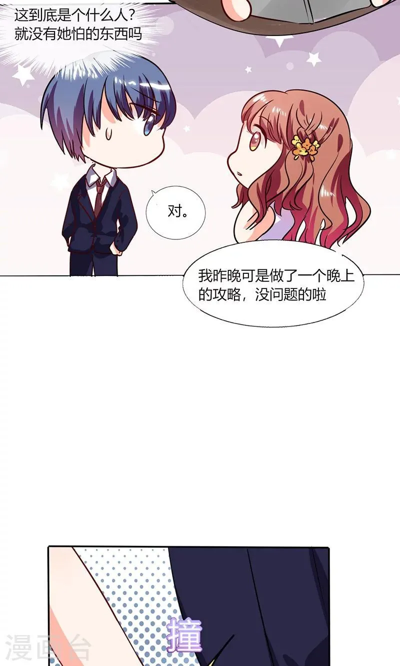 第35话 我真的不会跳舞 第8页