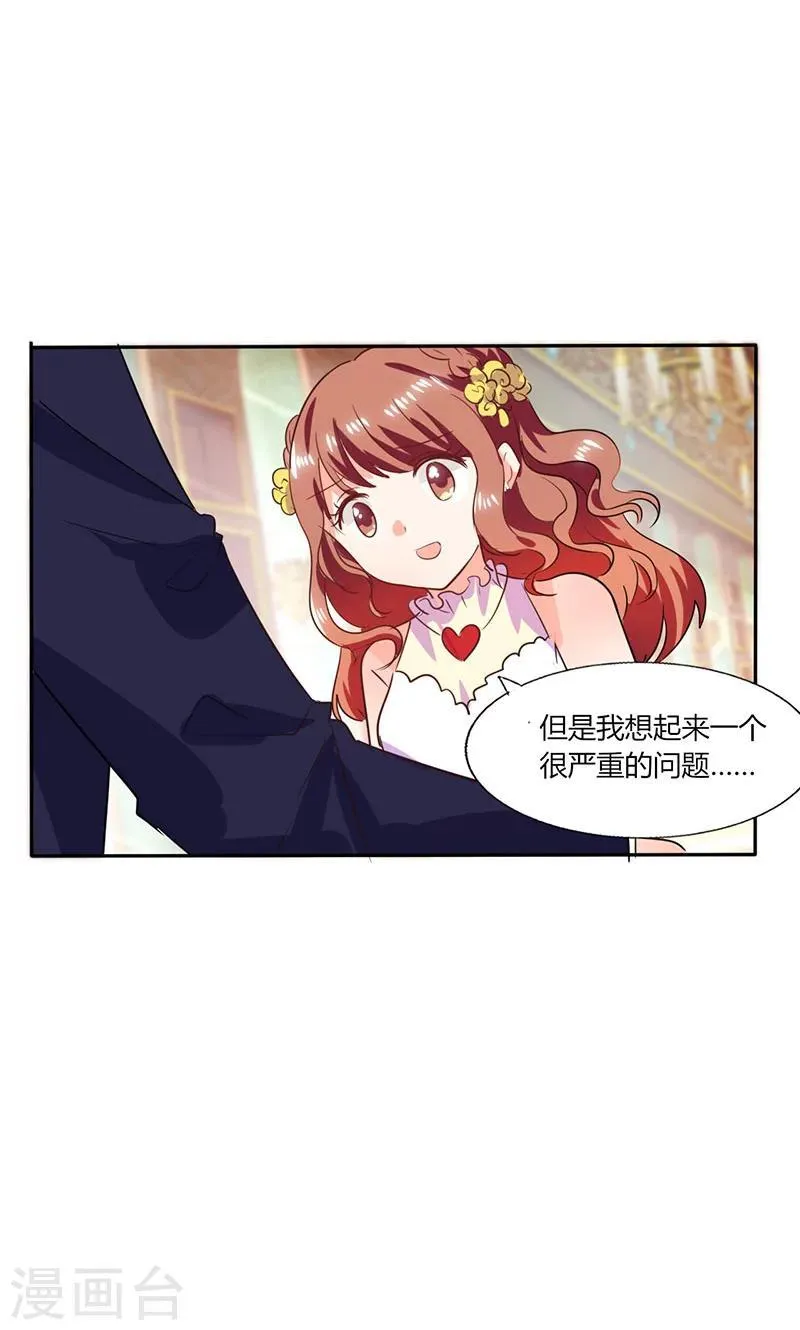 第35话 我真的不会跳舞 第20页