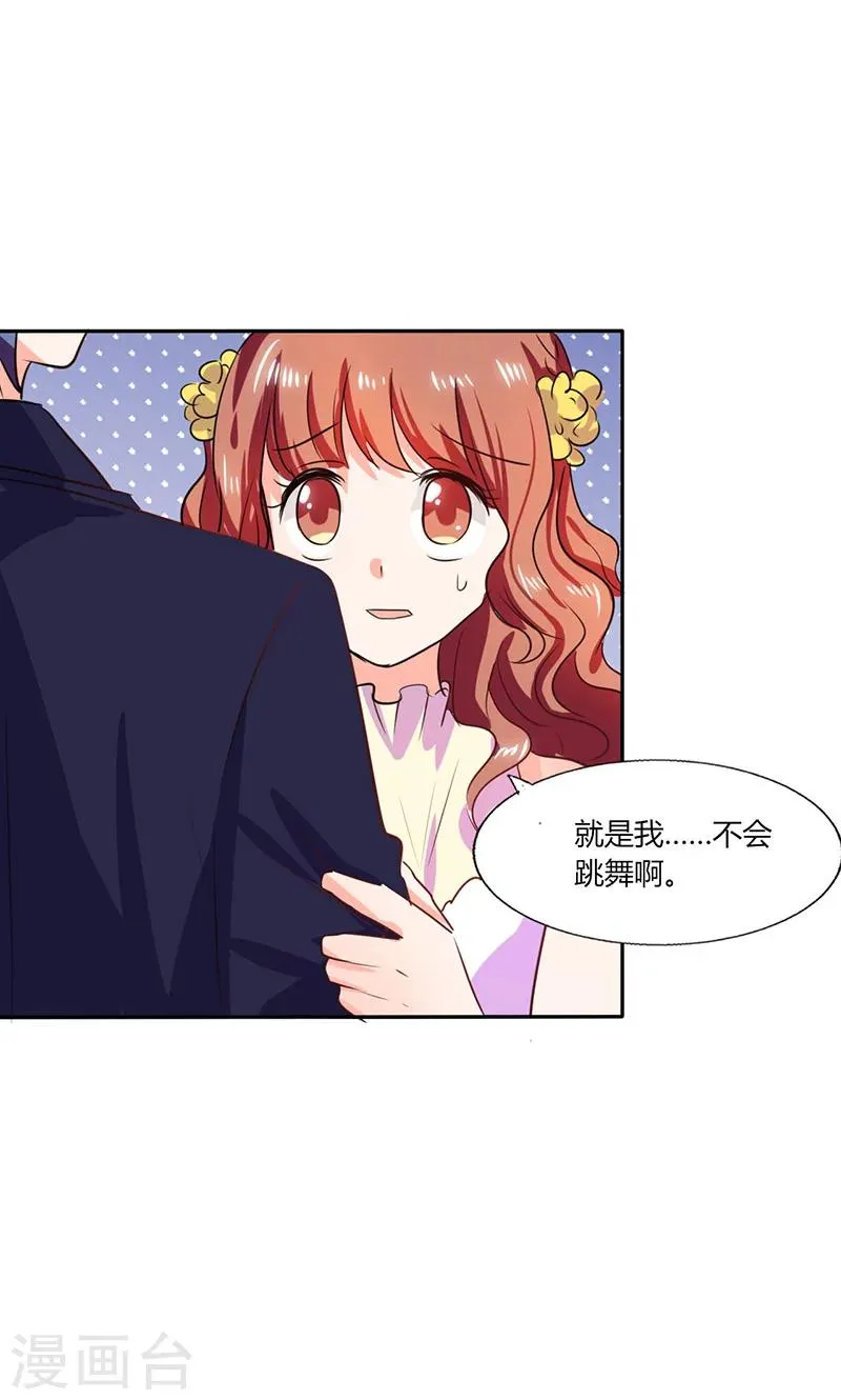 第35话 我真的不会跳舞 第23页