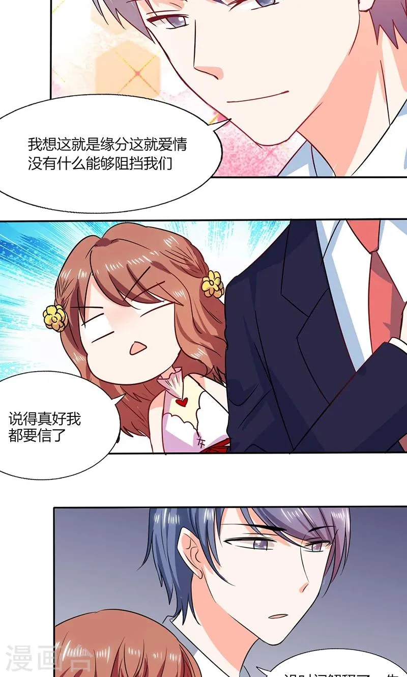 第39话 戏精登场 第8页