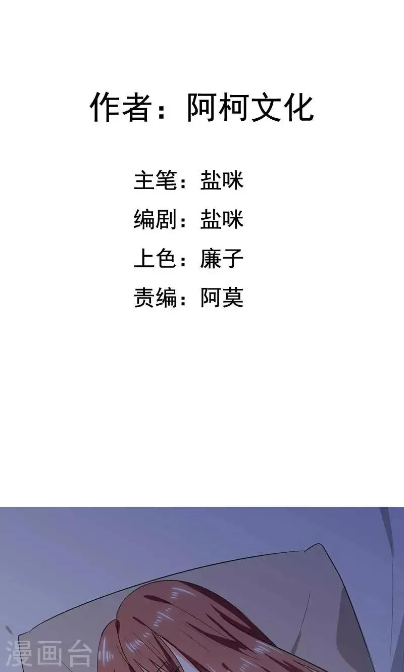 第43话 什么声音呀！ 第2页
