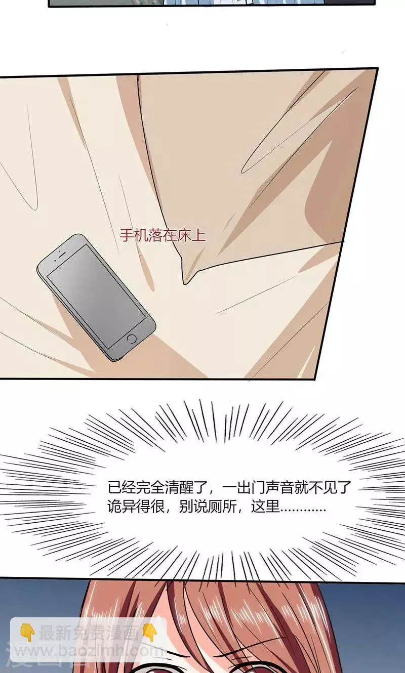 第43话 什么声音呀！ 第7页