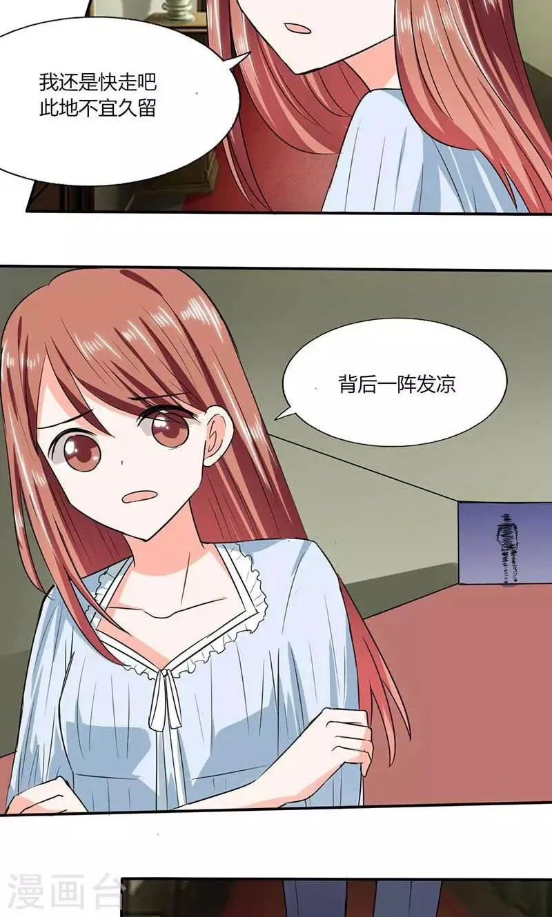 第43话 什么声音呀！ 第11页
