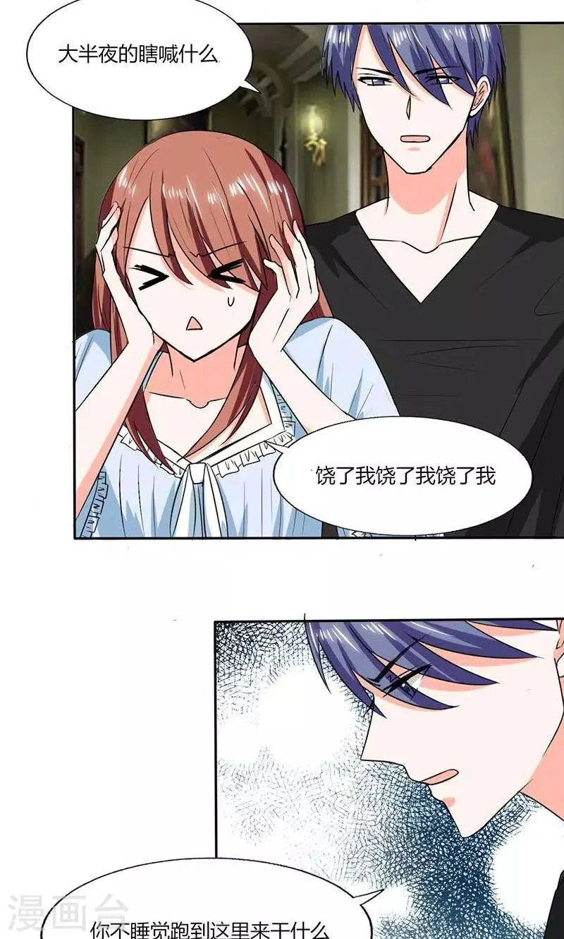 第43话 什么声音呀！ 第15页