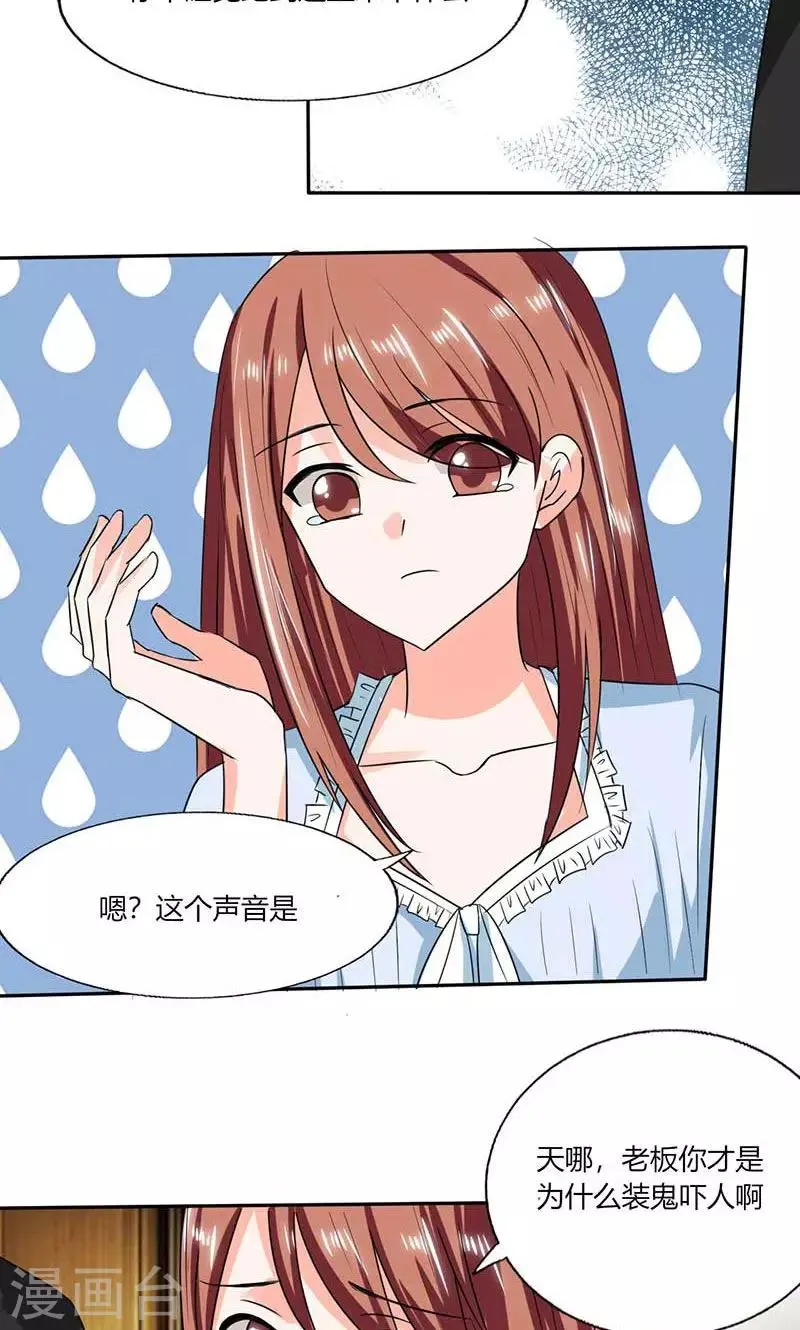 第43话 什么声音呀！ 第16页