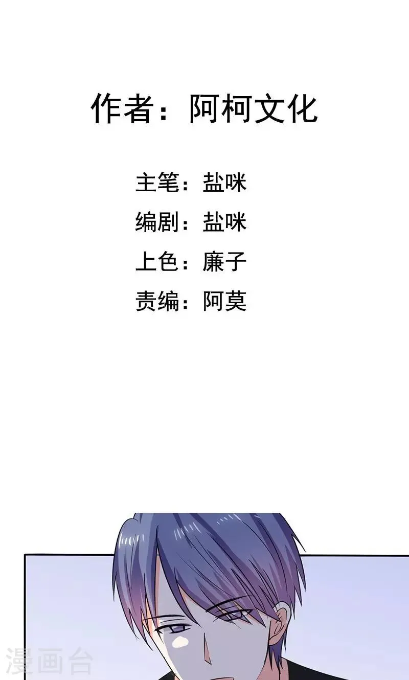 第45话 睡在一起？ 第2页