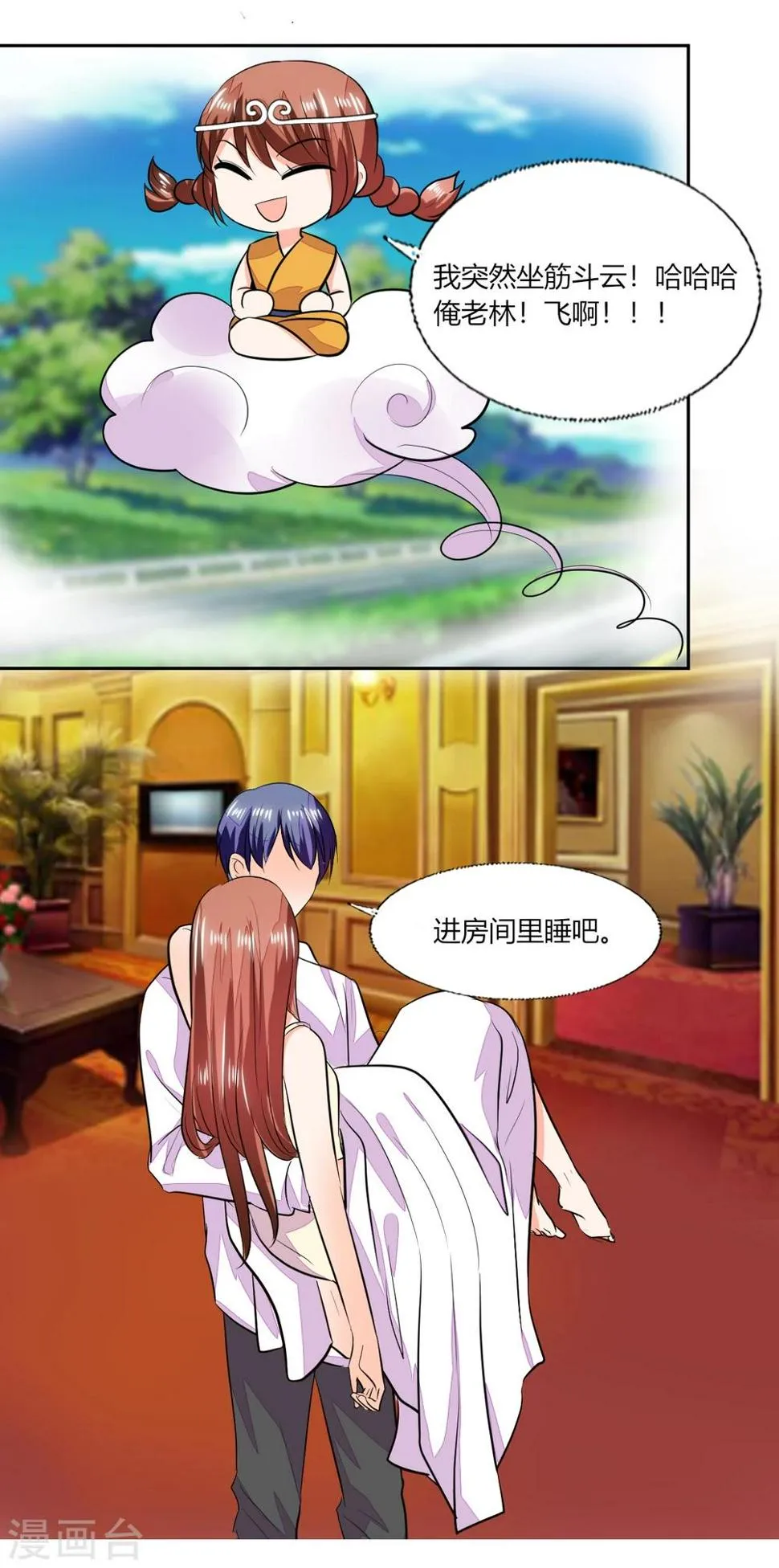 第71话 我怎么在床上 第8页