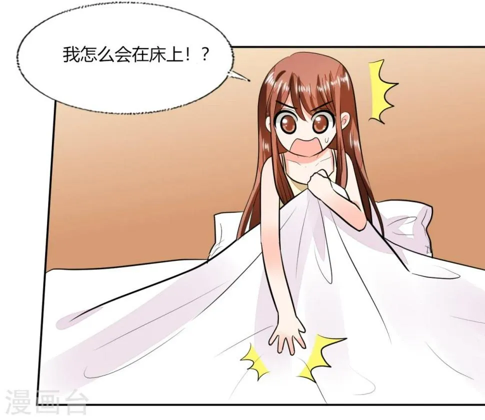 第71话 我怎么在床上 第11页