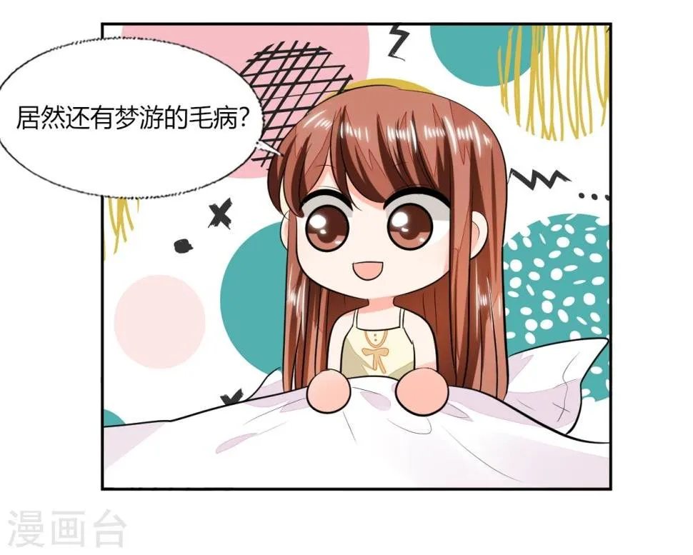 第71话 我怎么在床上 第13页