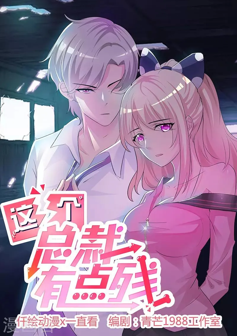 第1话 孽缘 第1页