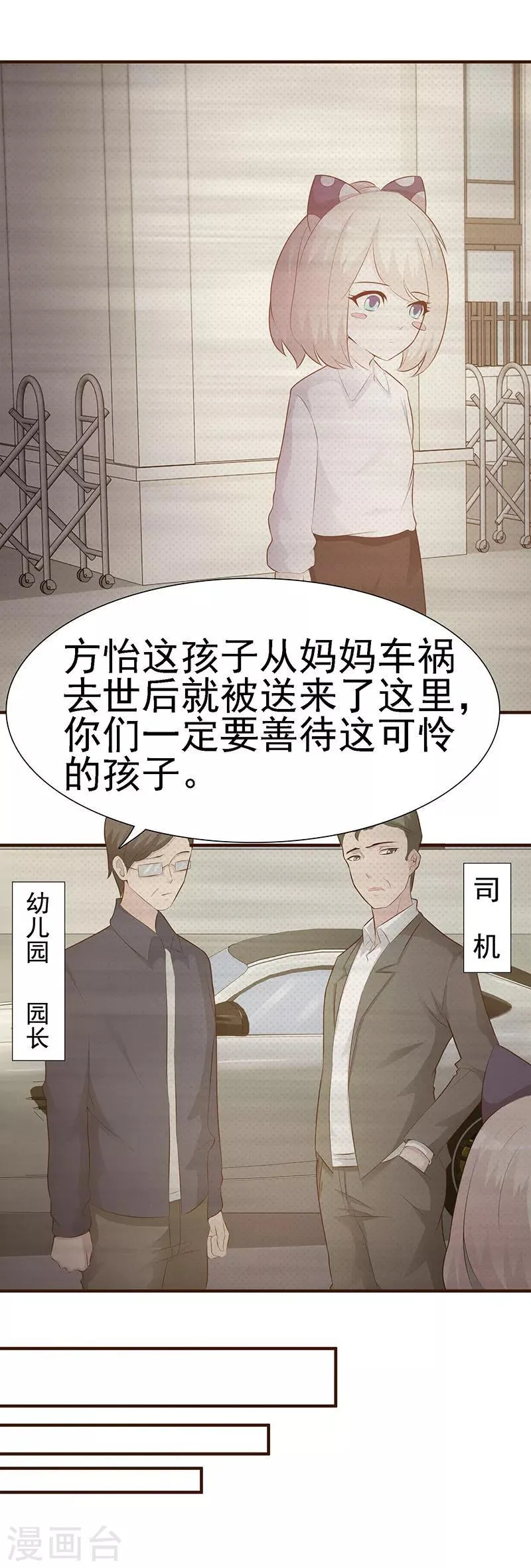第1话 孽缘 第5页