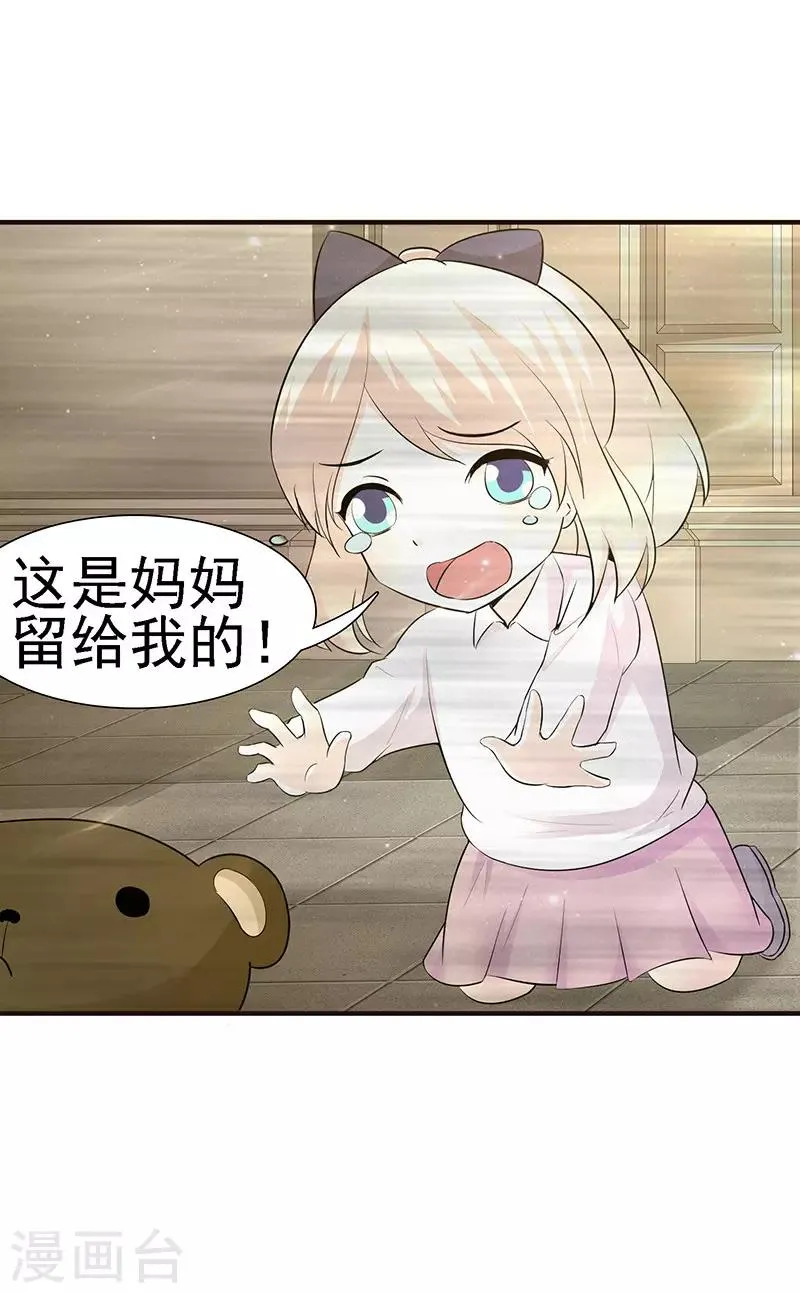 第1话 孽缘 第9页