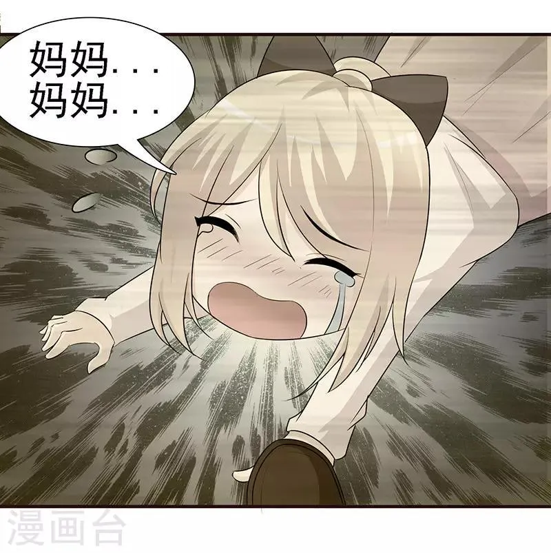 第1话 孽缘 第11页